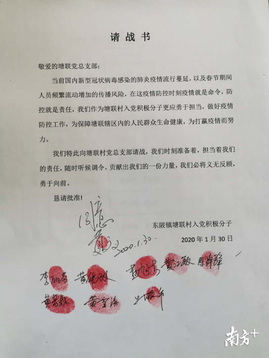 積極黨員請戰(zhàn)書。