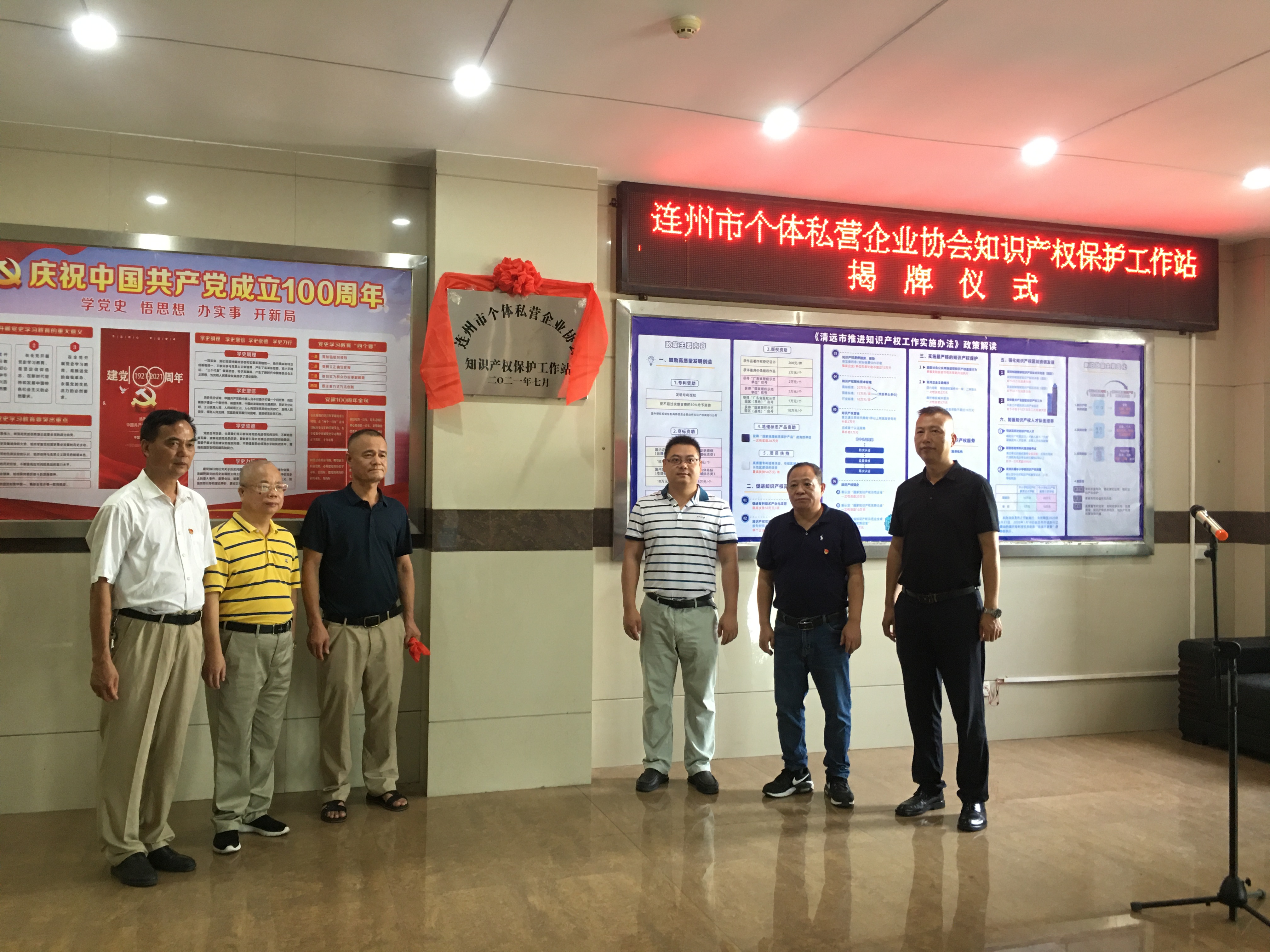 揭牌成立連州市個(gè)體私營企業(yè)協(xié)會(huì)知識(shí)產(chǎn)權(quán)保護(hù)工作站.JPG