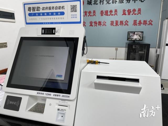 “粵智助”政府服務(wù)自助機業(yè)務(wù)范圍覆蓋100多項政務(wù)服務(wù)。