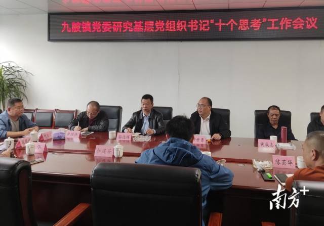 九陂鎮(zhèn)召開鎮(zhèn)黨委研究基層黨組織書記“十個思考”工作會議。